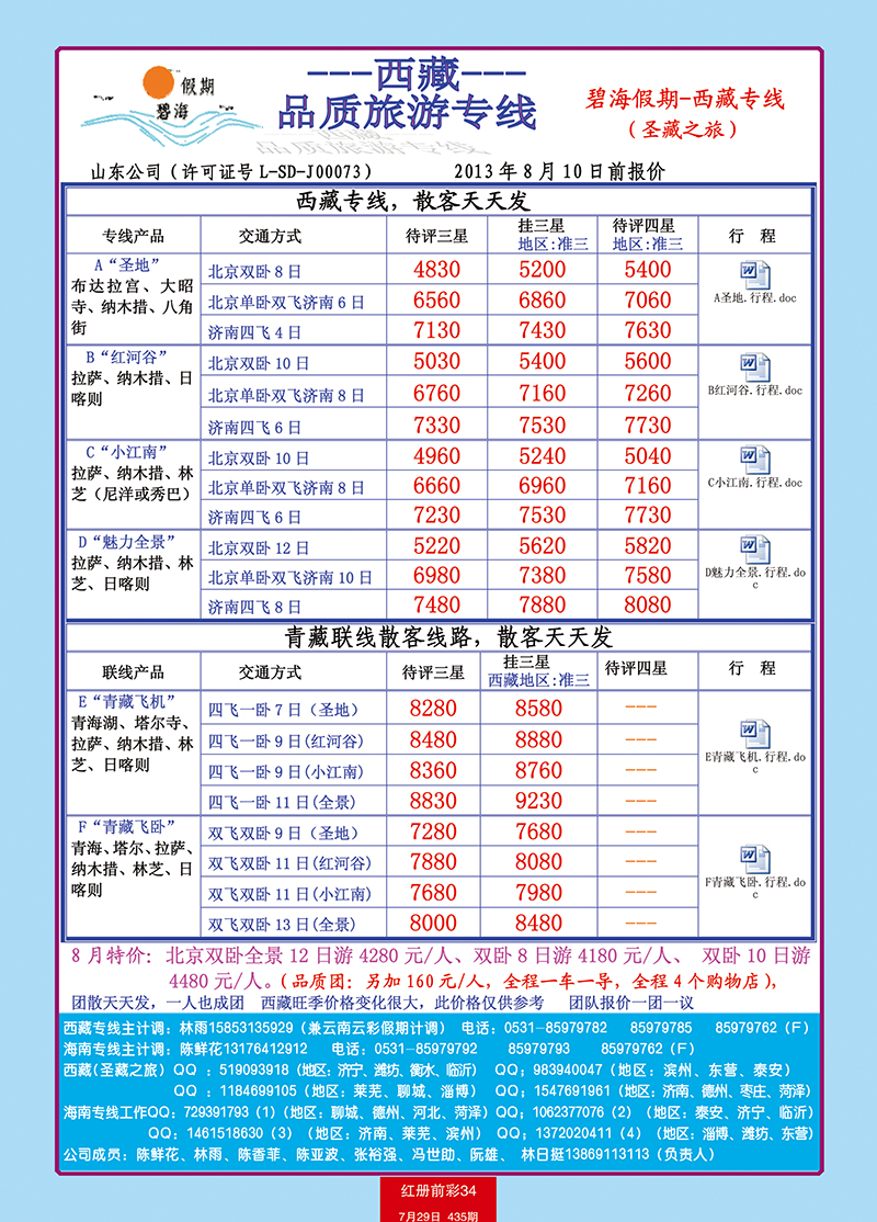 红册前彩34碧海假期