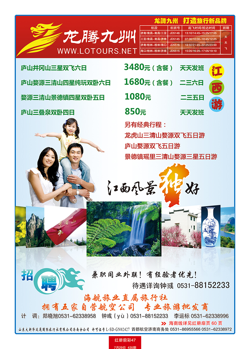 红册前彩47龙腾九州   改页码