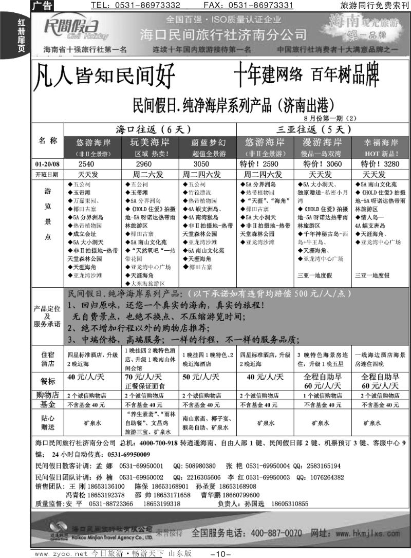 红册扉页10p海口民间假日—纯净海岸
