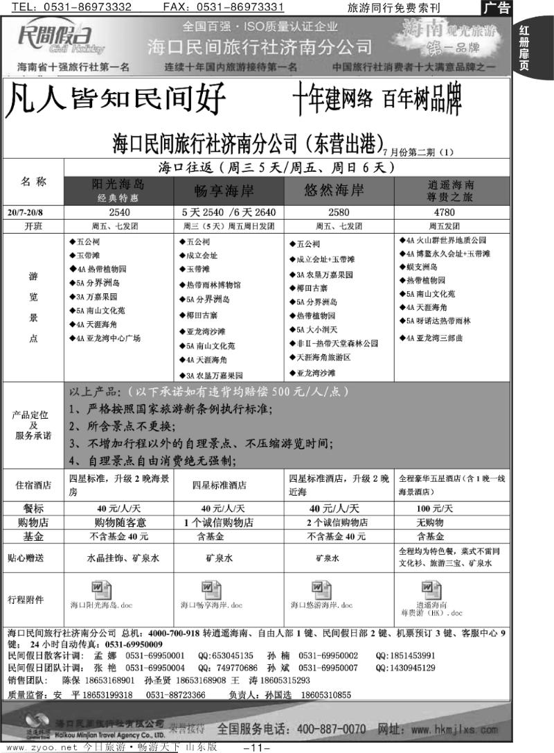 红册扉页11p海口民间假日—东营出港