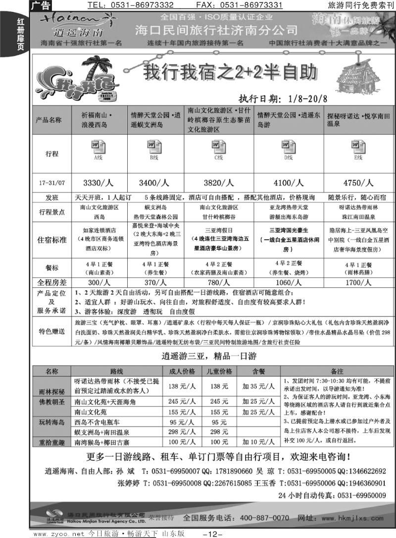 红册扉页12p海口民间假日—半自助