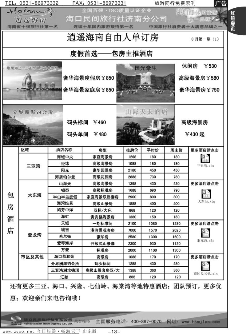 红册扉页13p海口民间假日—单订房