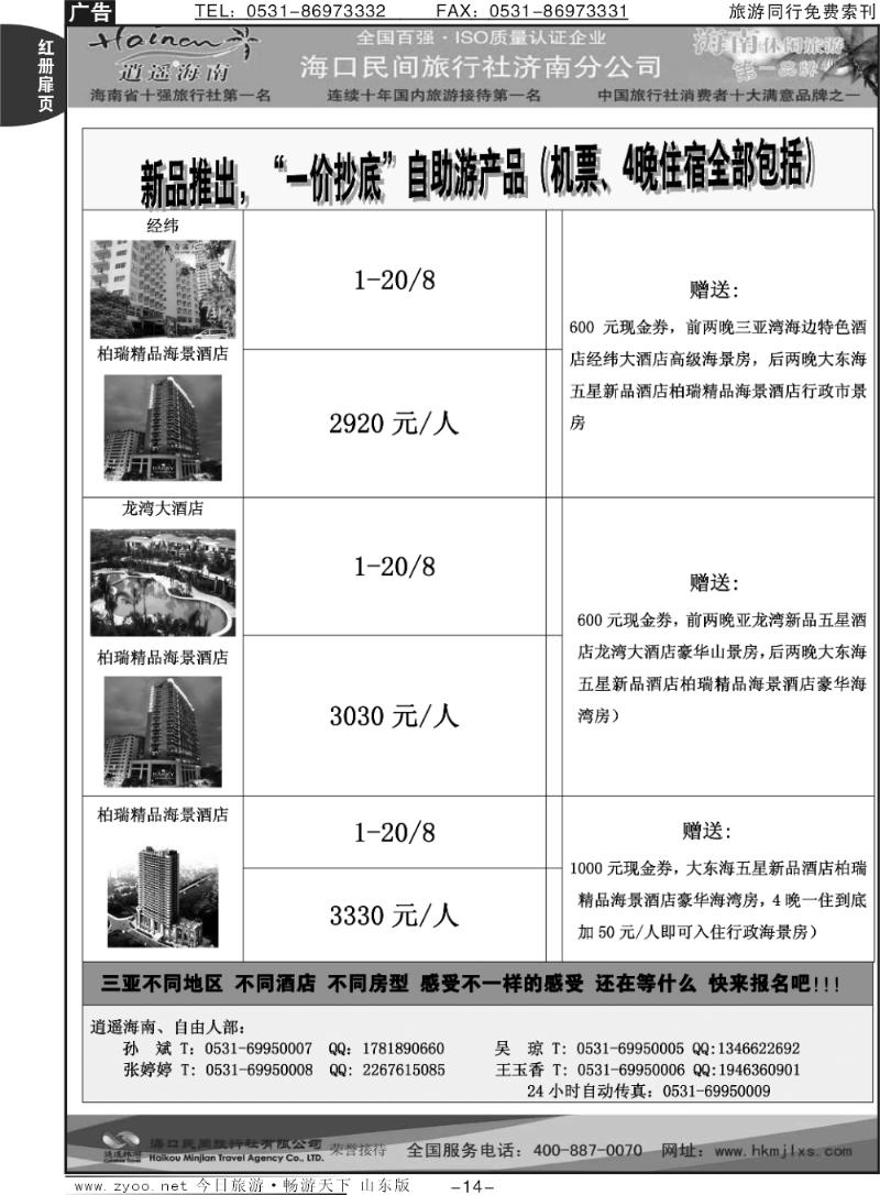 红册扉页14p海口民间假日—单订房