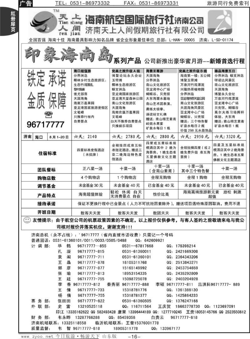 红册扉页16p天上人间—印象海南岛