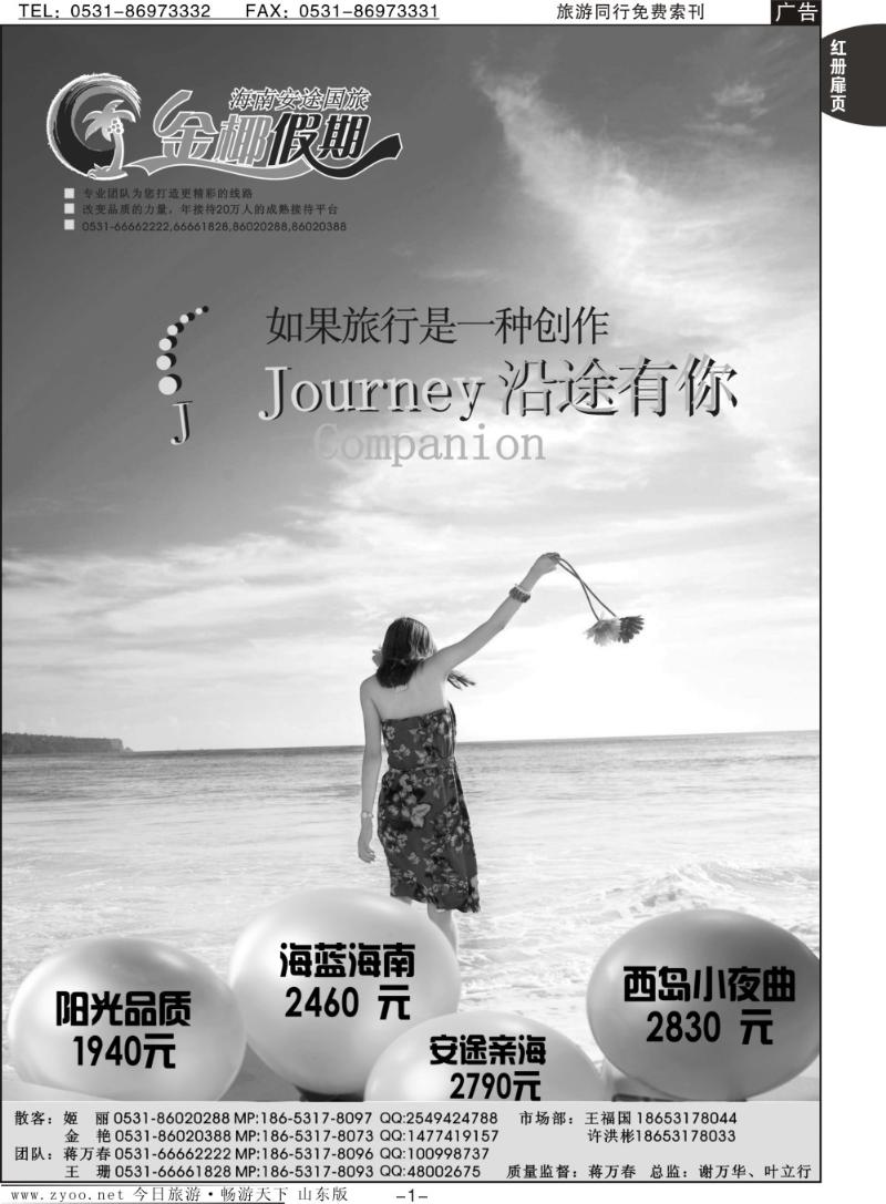 红册扉页1p龙行天下金椰假期—海南线