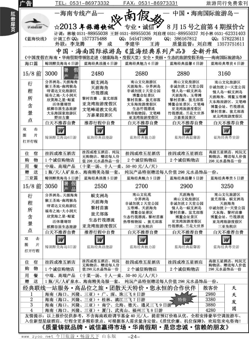 红册扉页24p华南假期—（海南）