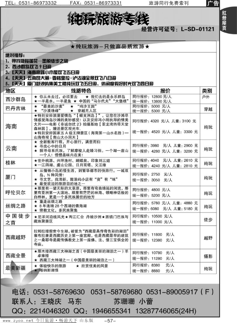 红册扉页57p纯玩旅游