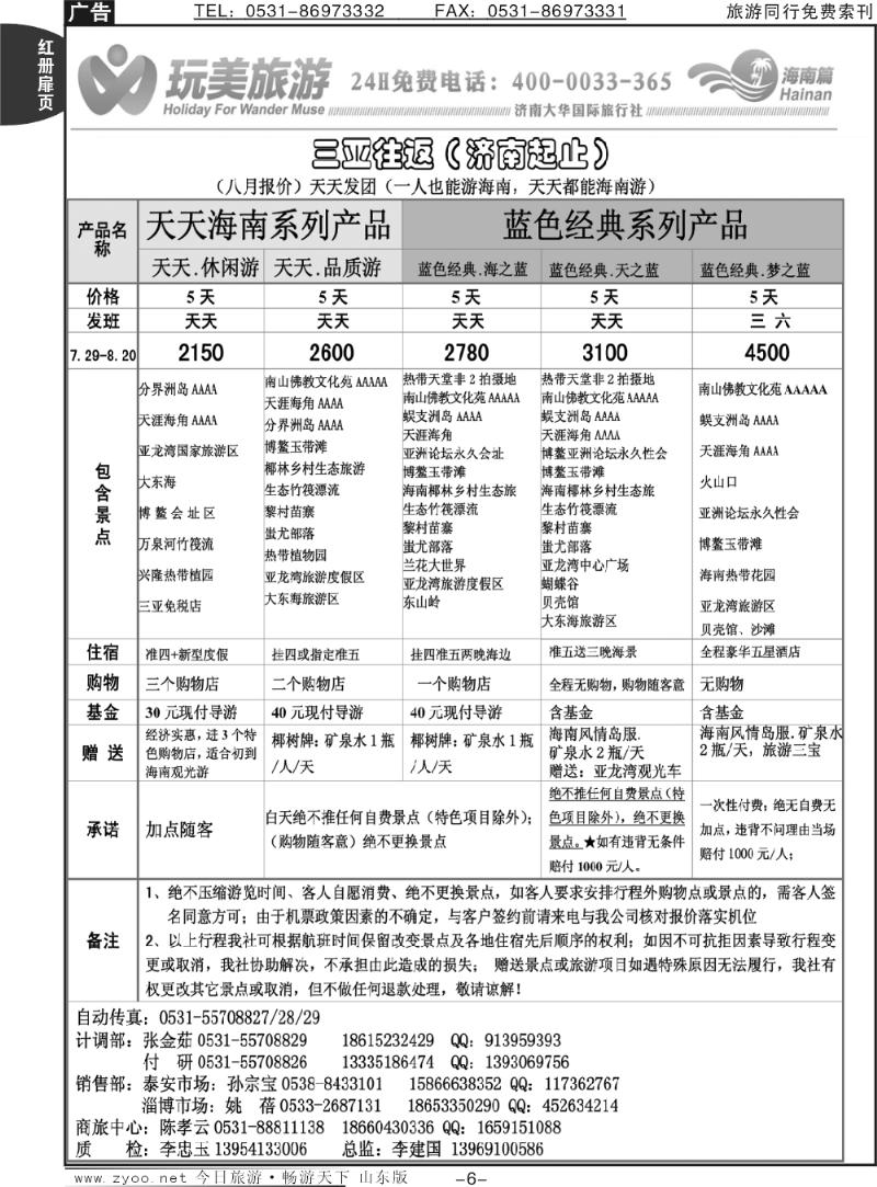 红册扉页6p济南大华国际旅行社—三亚