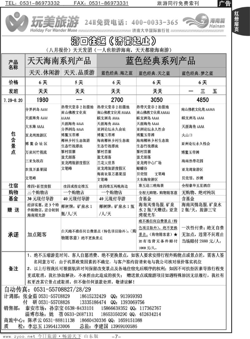 红册扉页7p济南大华国际旅行社—海南