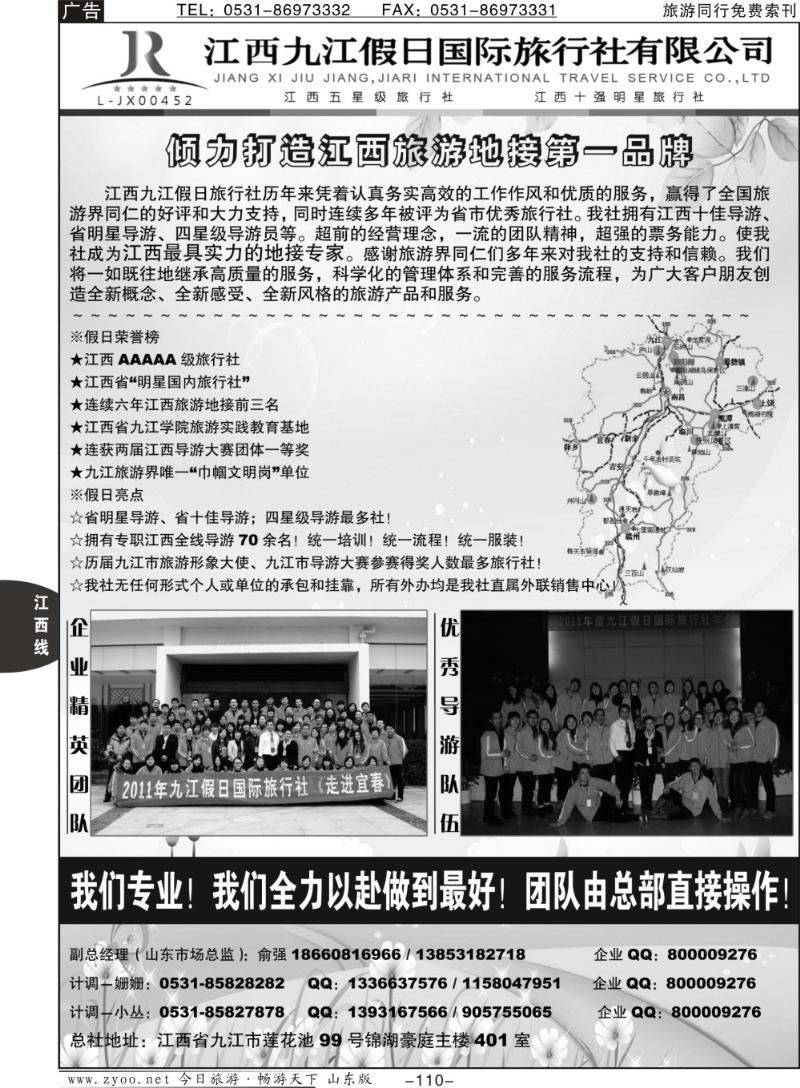 110p江西地接十强社—九江假日
