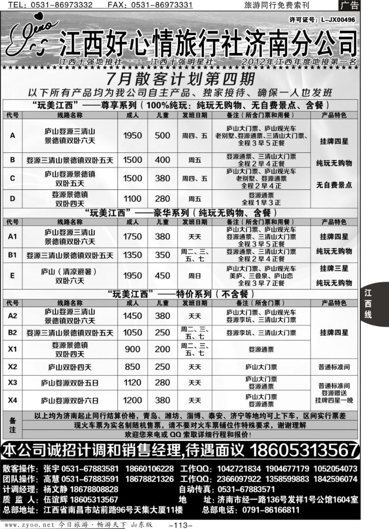 113p江西好心情济南分公司
