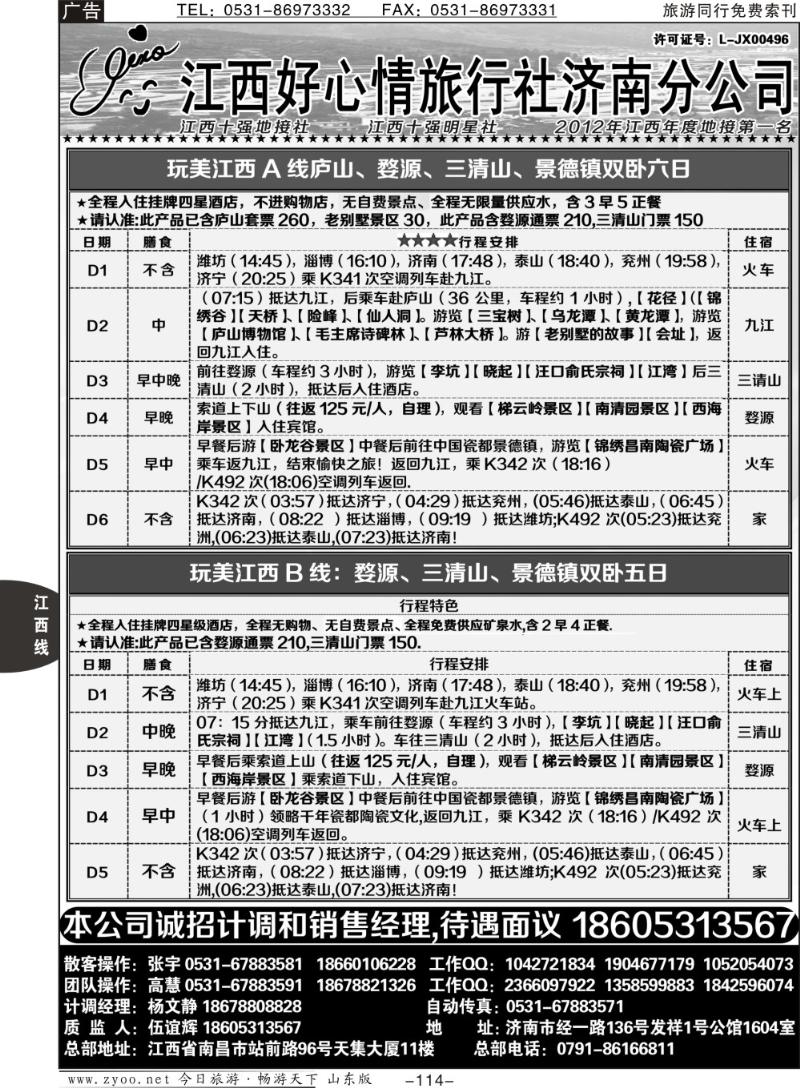 114p江西好心情济南分公司