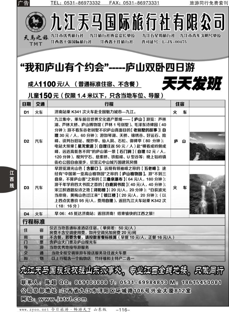 116p九江天马国际旅行社有限公司