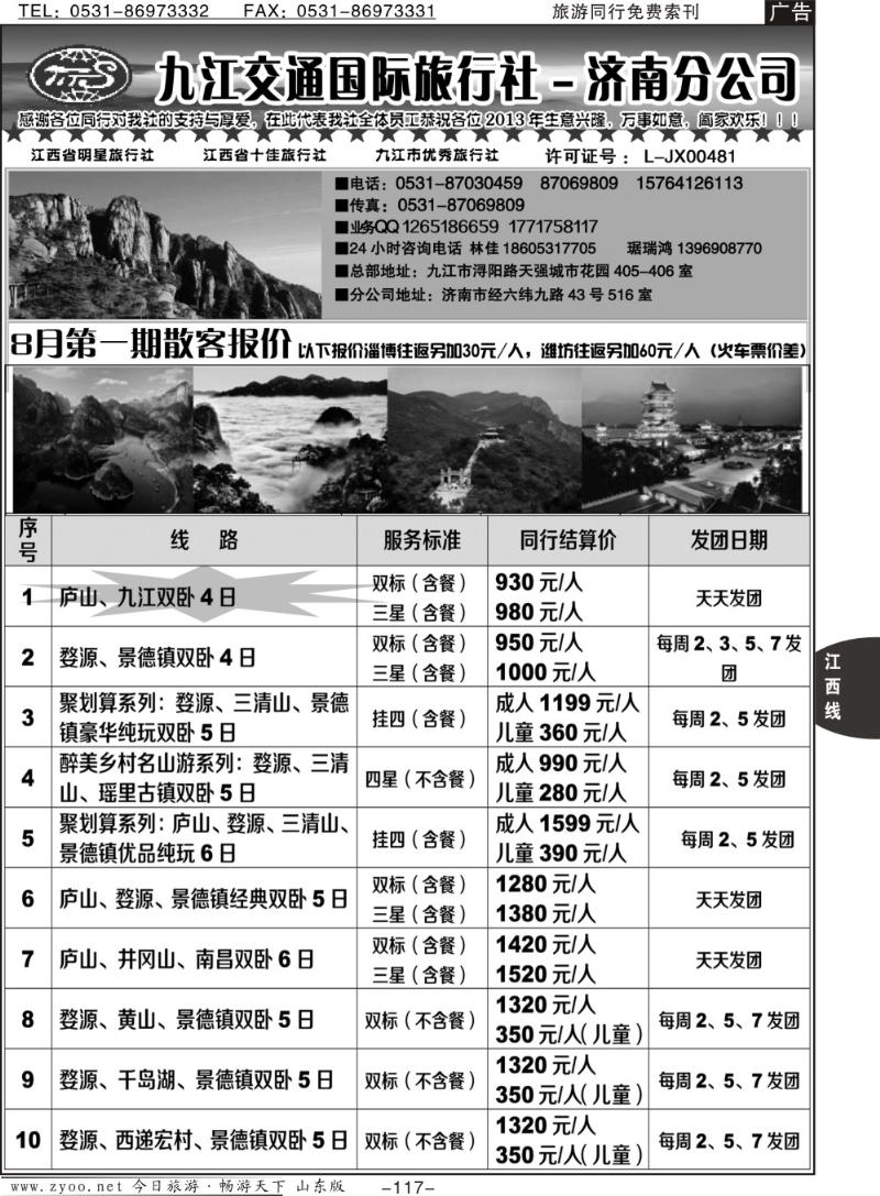 117p九江市交通国际旅行社