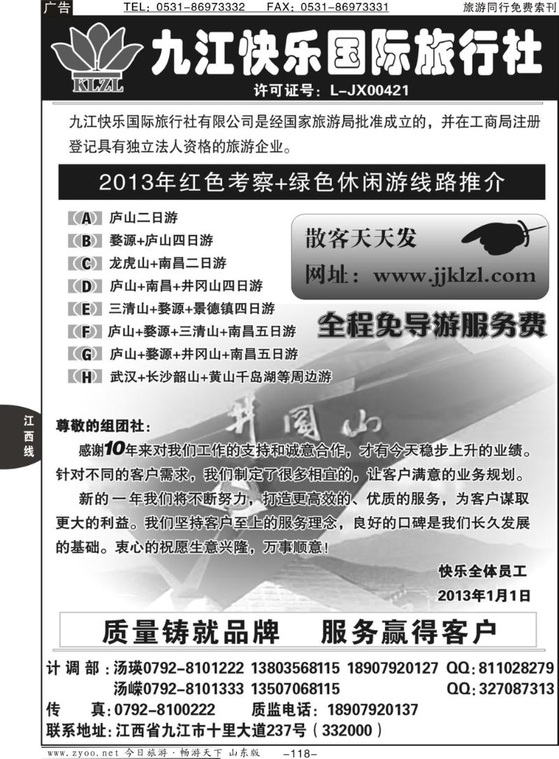 118p九江快乐国际旅行社