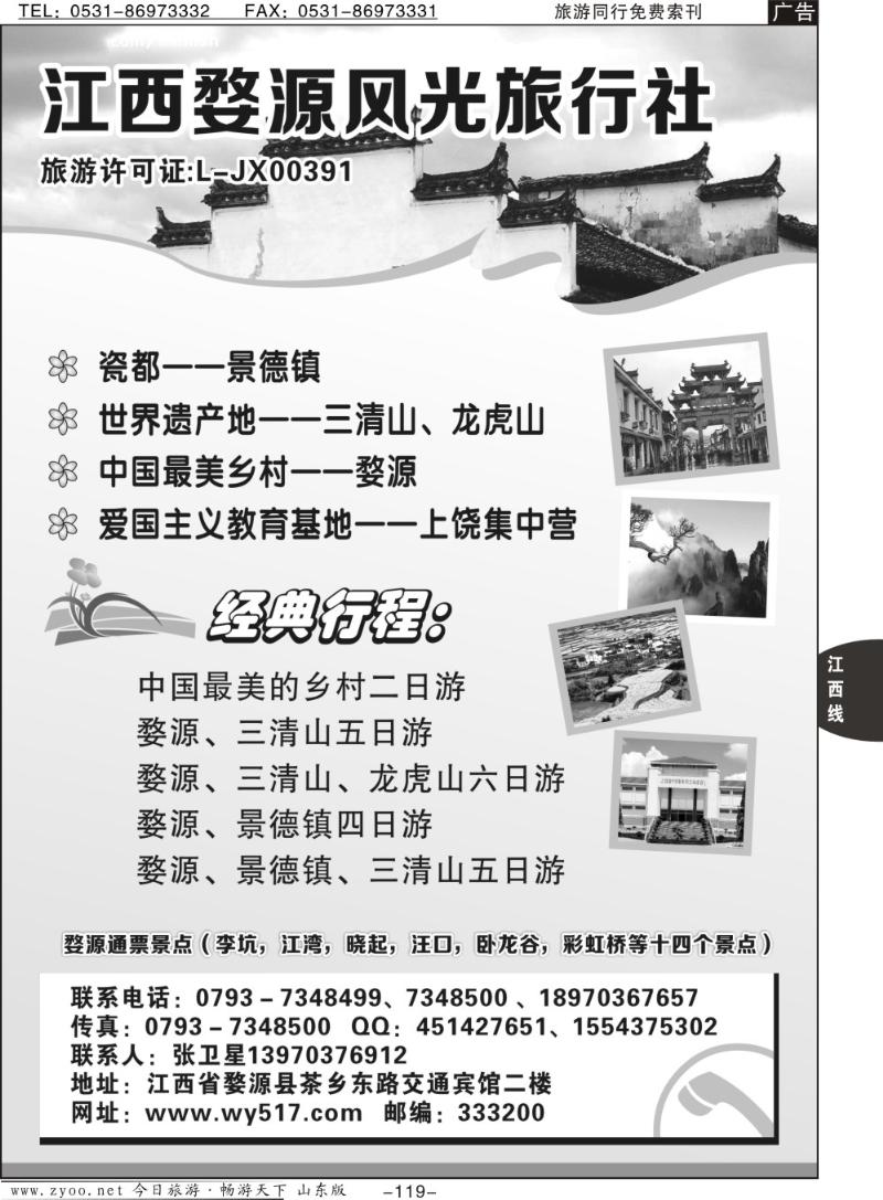 119p婺源风光旅行社