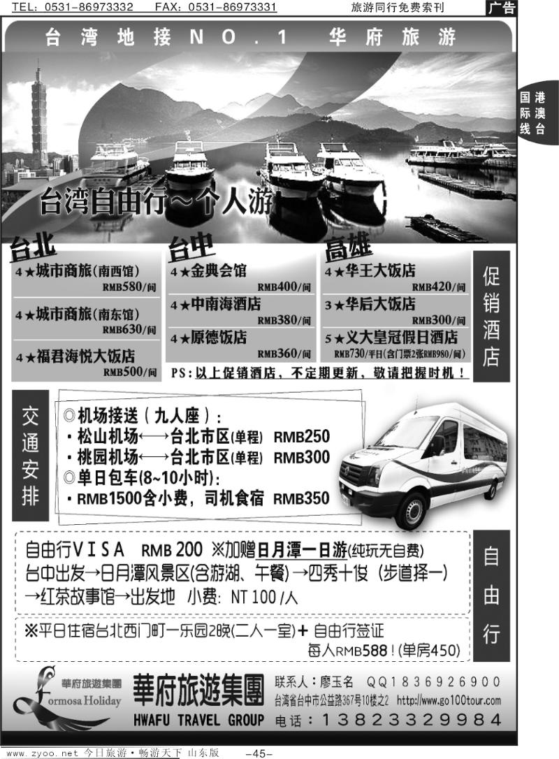 45p台湾华府旅游集团-台湾自由行