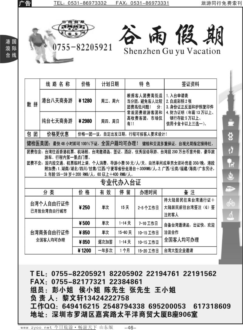 46p谷雨假期 -专业港澳台地接批发商