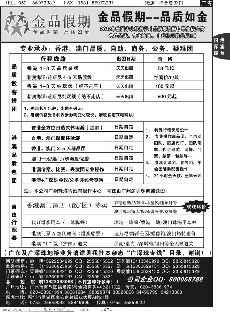 47p品质港澳首选品牌-金品假期-姚明（我社广东业务详见广东目录）