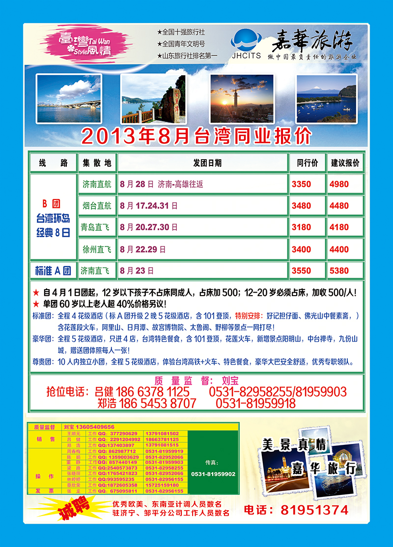 嘉华台湾封二 副本