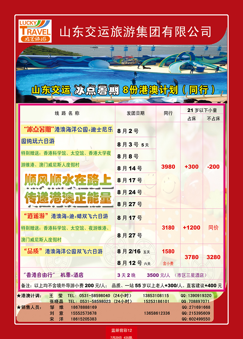 蓝册前彩12交运港澳