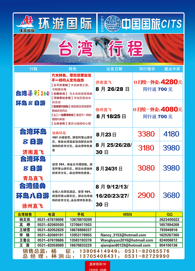 蓝册前彩18中国国旅台湾1