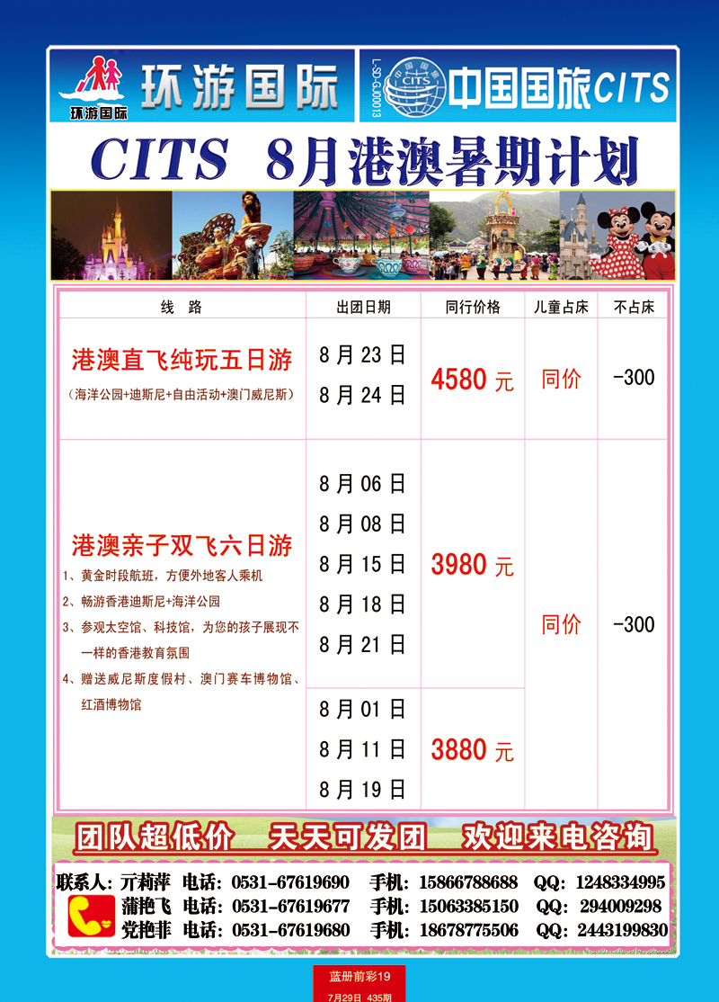蓝册前彩19中国国旅港澳2