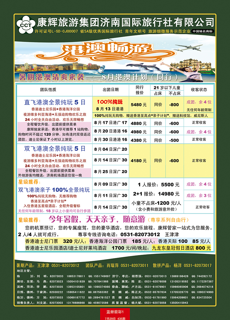 蓝册前彩1康辉——港澳01