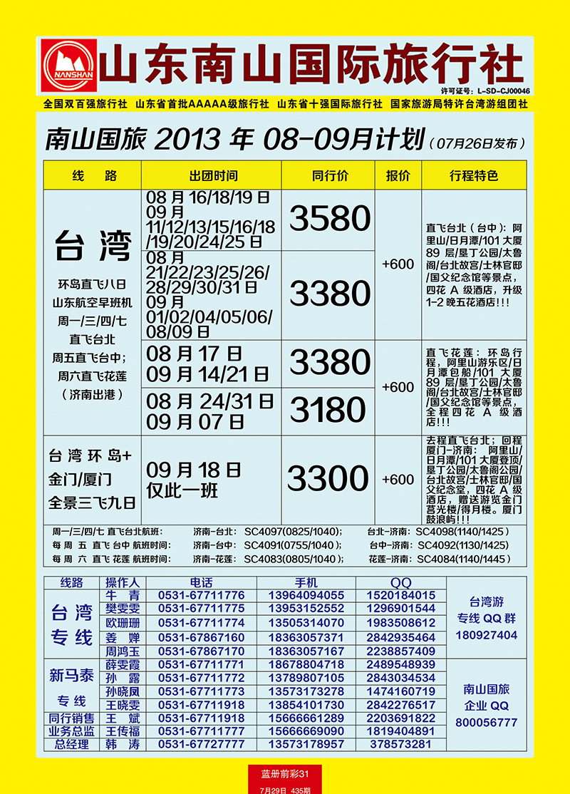 蓝册前彩31山东南山国际旅行社