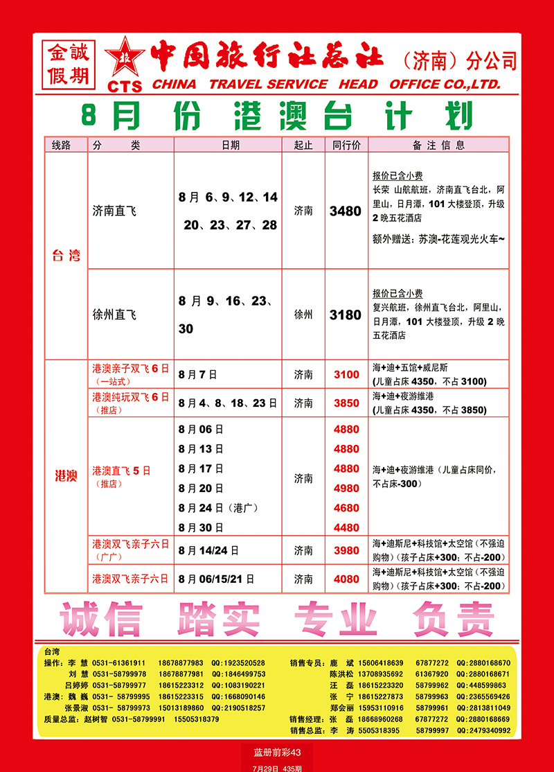 蓝册前彩43中国旅行社总社—济南分公司港澳台