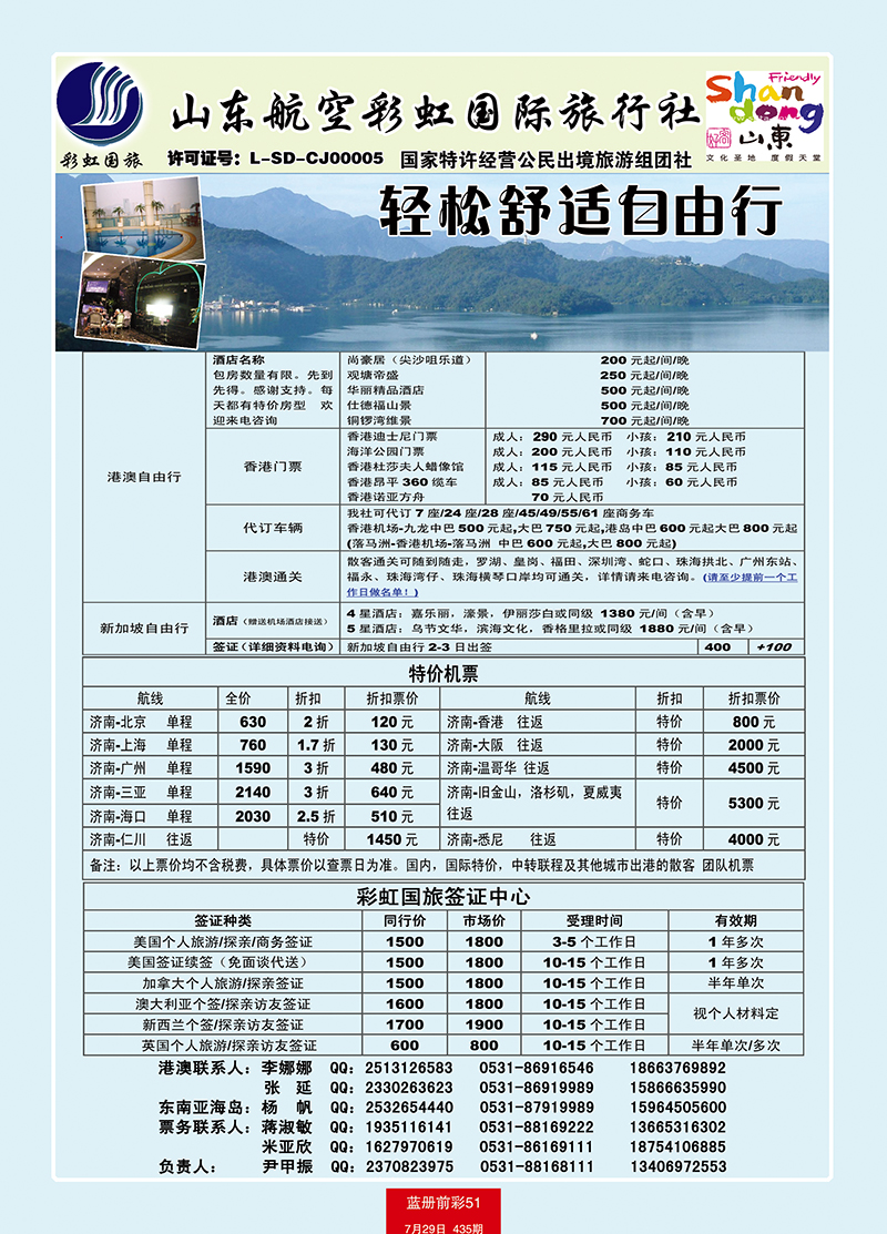 蓝册前彩51彩虹轻松舒适自由行