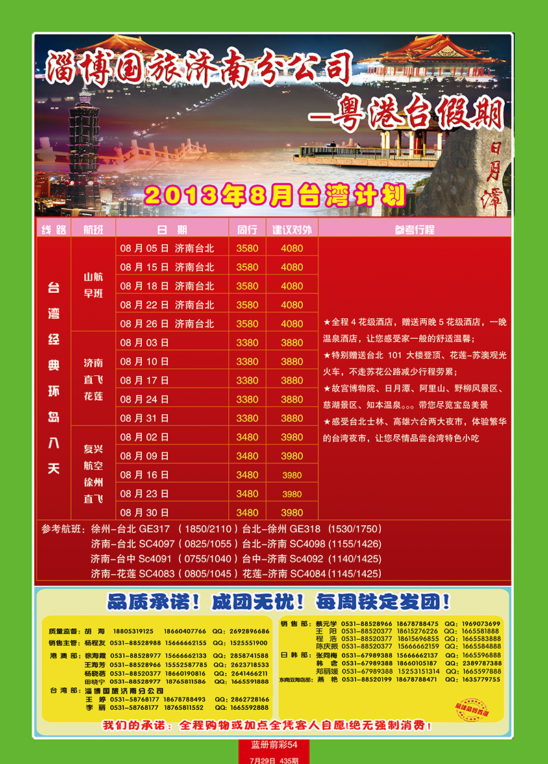 蓝册前彩54中旅日招聘和港澳对开