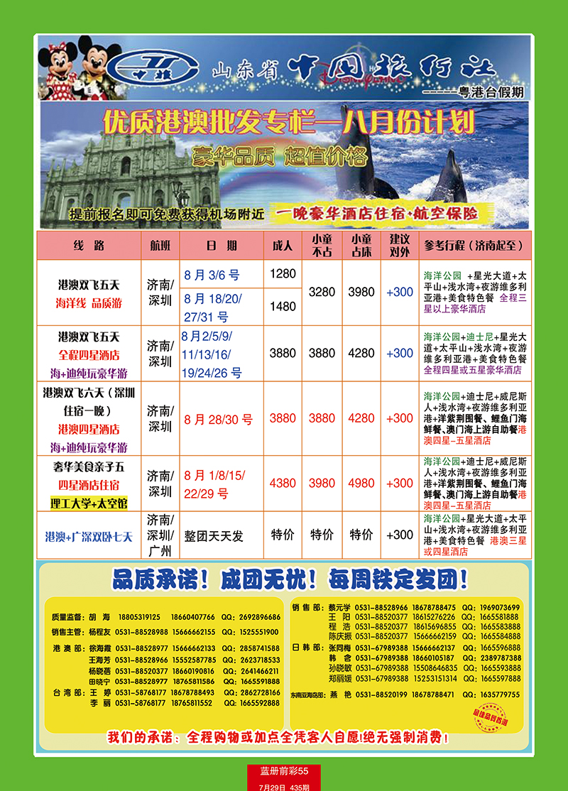 蓝册前彩55中旅日港澳2