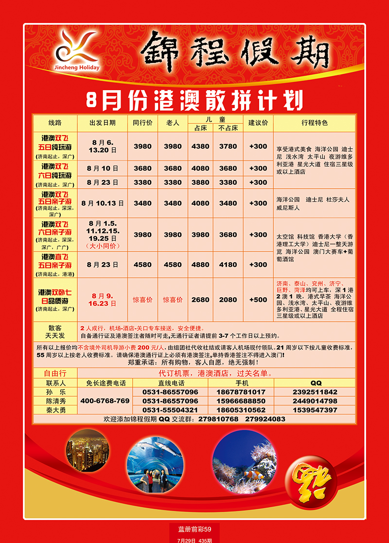 蓝册前彩59山东国旅——锦程假期