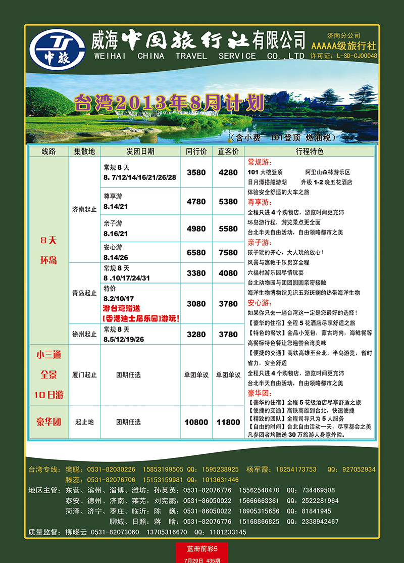 蓝册前彩5康辉——台湾
