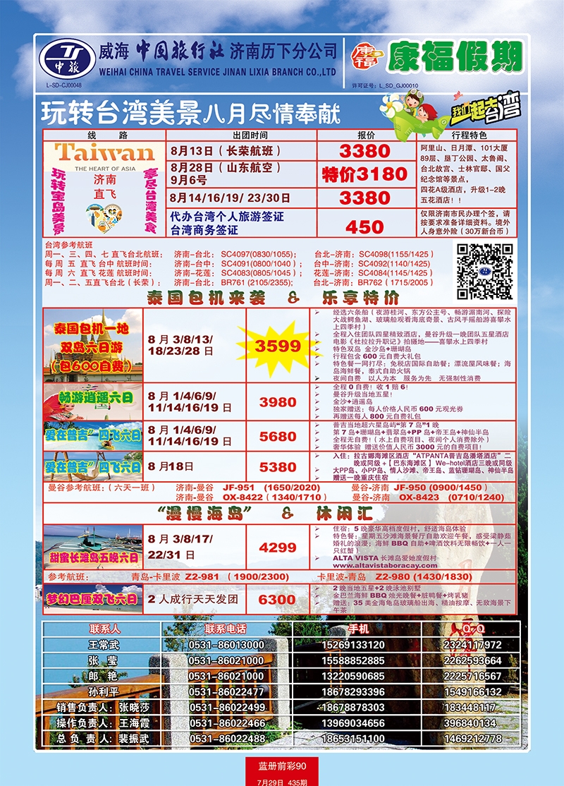蓝册前彩90康福海台湾招聘