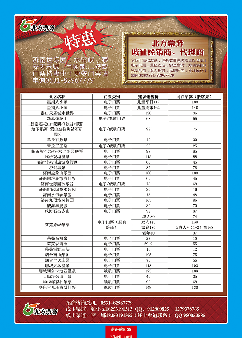 蓝册前彩28嘉华-网络营销