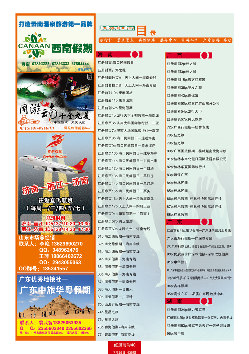 红册前彩40目录1