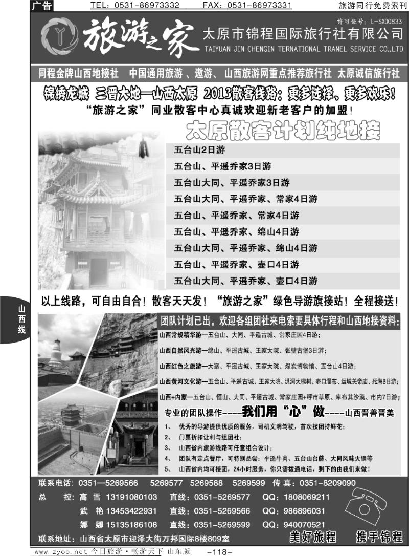 118p太原金牌专业地接社-太原锦程国旅