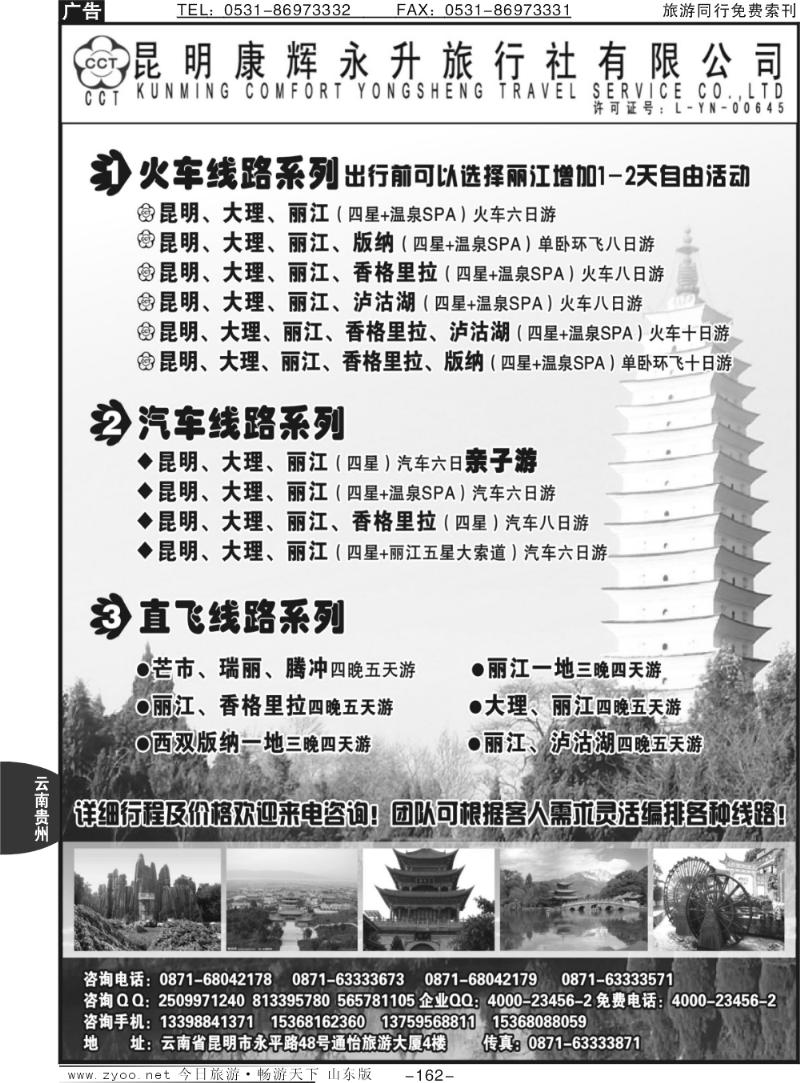 162p昆明康辉永升旅行社—云南专线