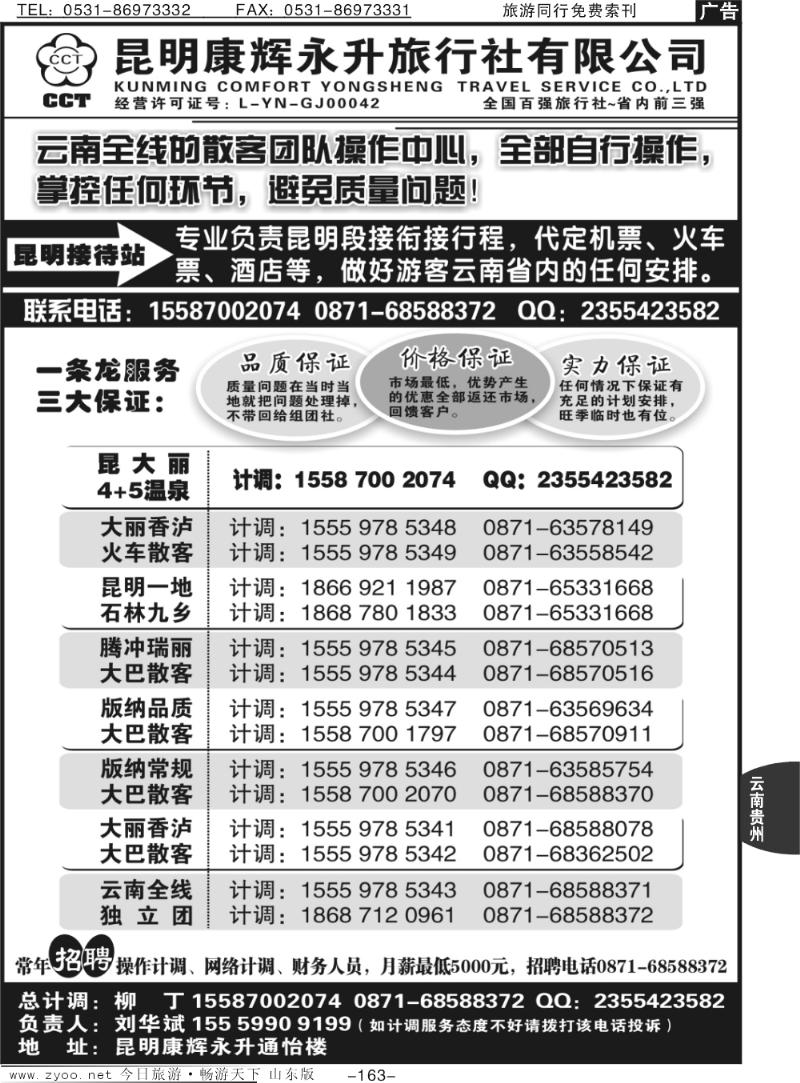 163p云南省全线地接