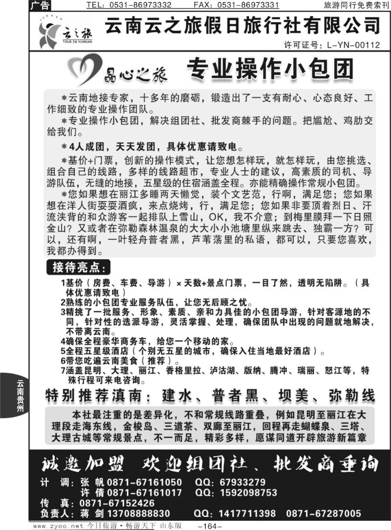 164p云南云之旅—专业小包团