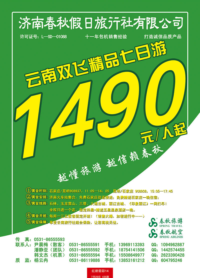 红册前彩14春秋假日—云南包机