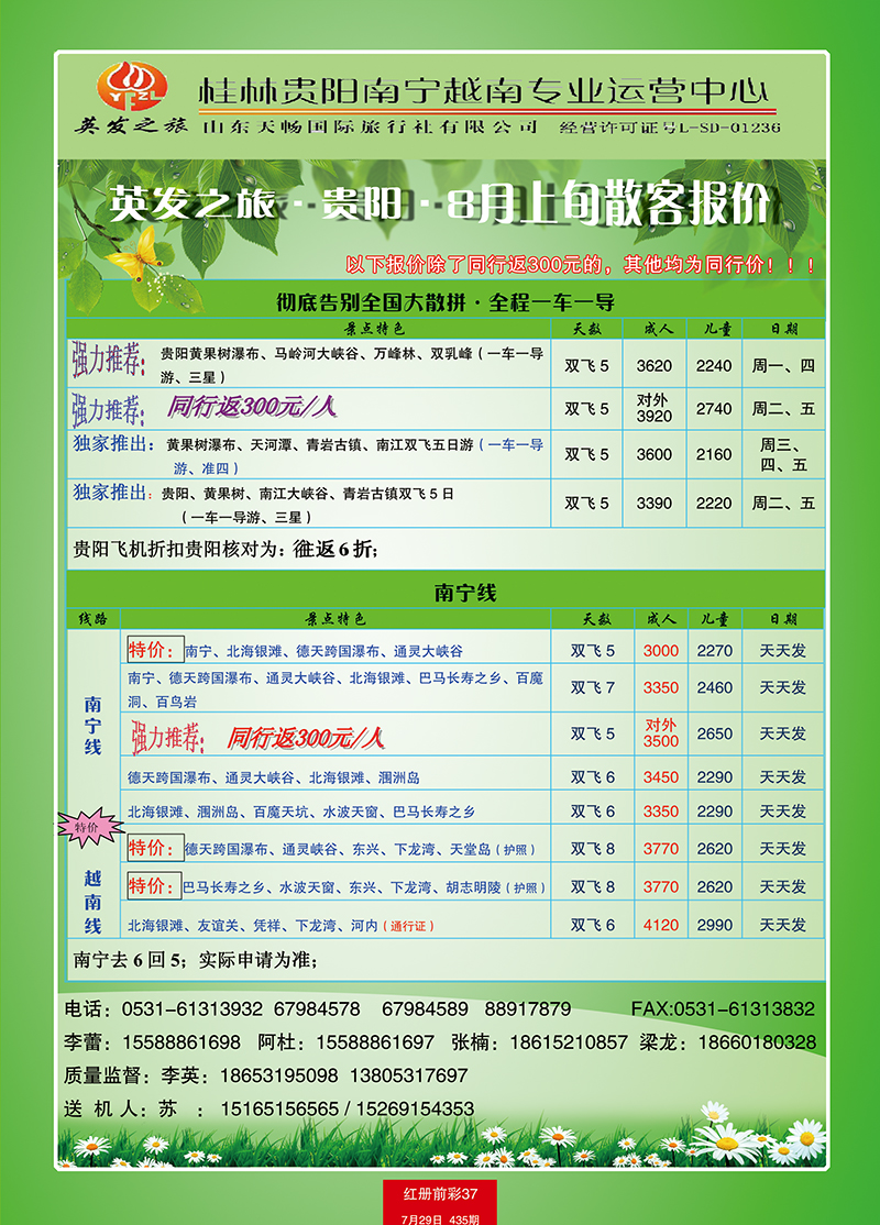 红册前彩37英发之旅贵阳