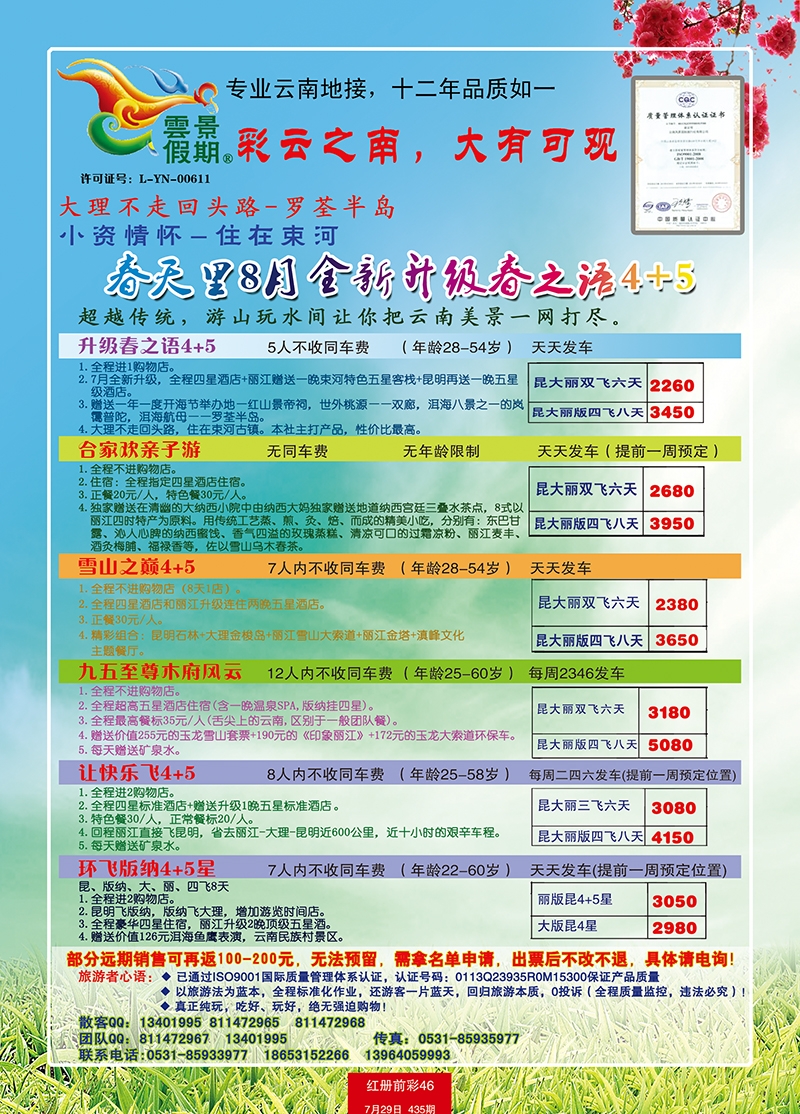 红册前彩46云景假期