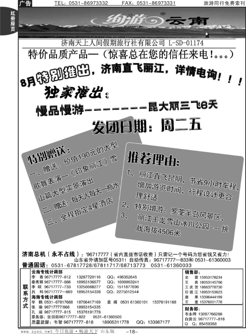 红册扉页18p天上人间—云南专线