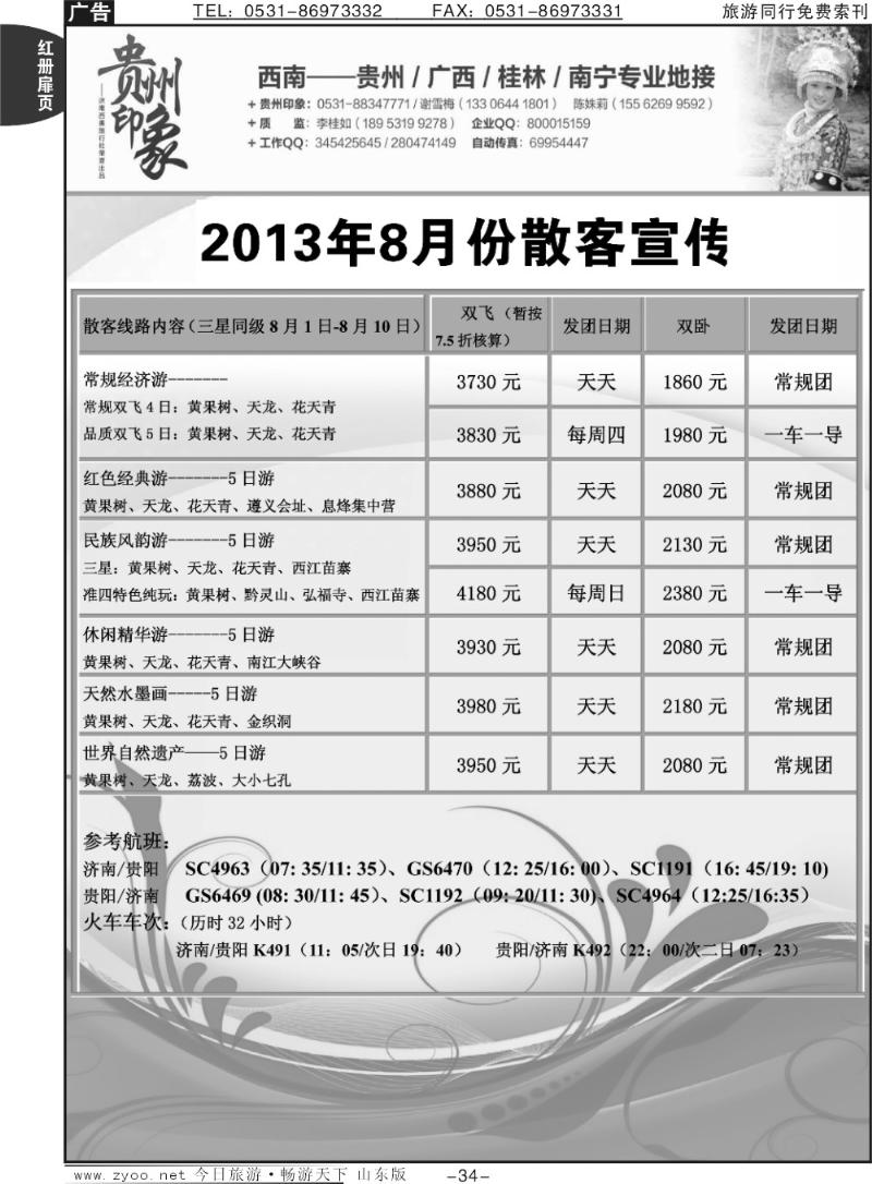 红册扉页34p西游记—贵州印象