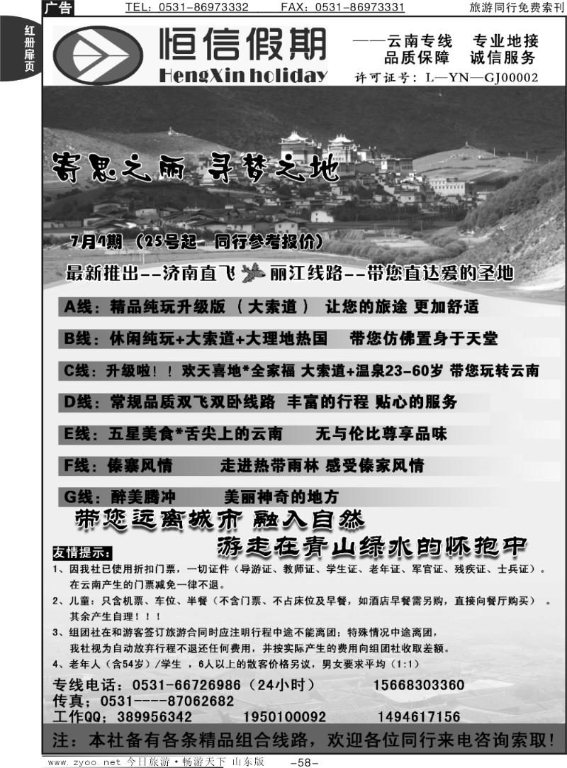 红册扉页58p恒信假期—云南专线专业地接