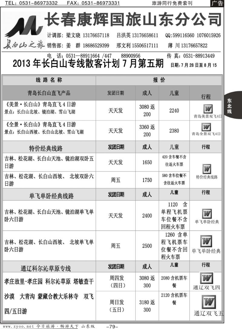 79p长白山之旅