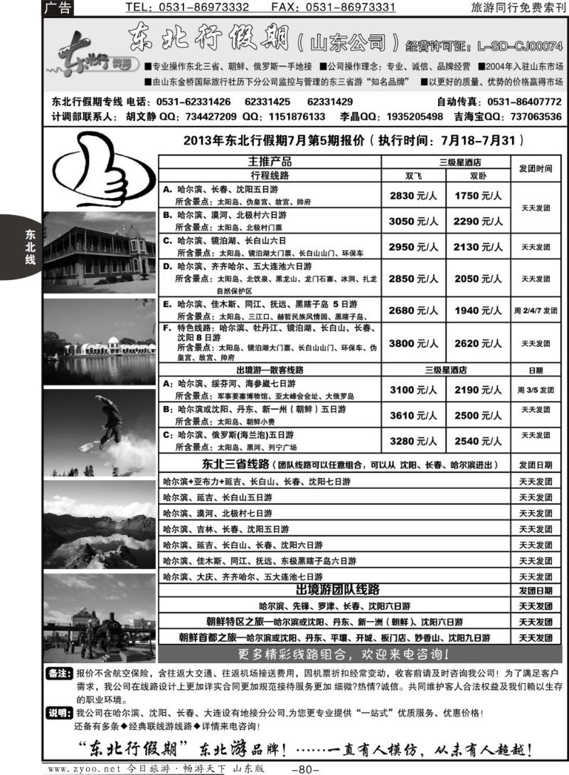 80p东北行假期